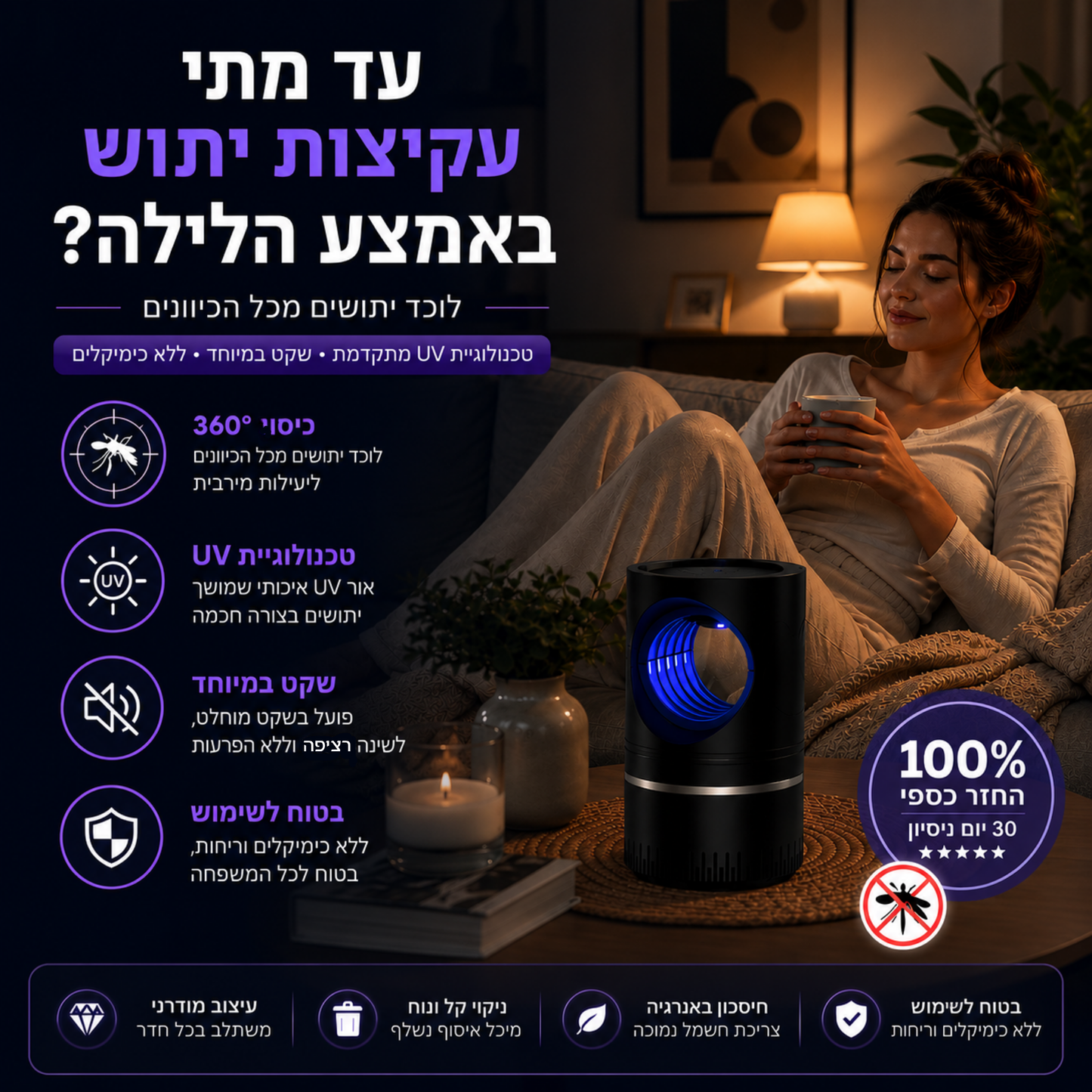 ™Layla שומר הלילה שלכם מפני יתושים