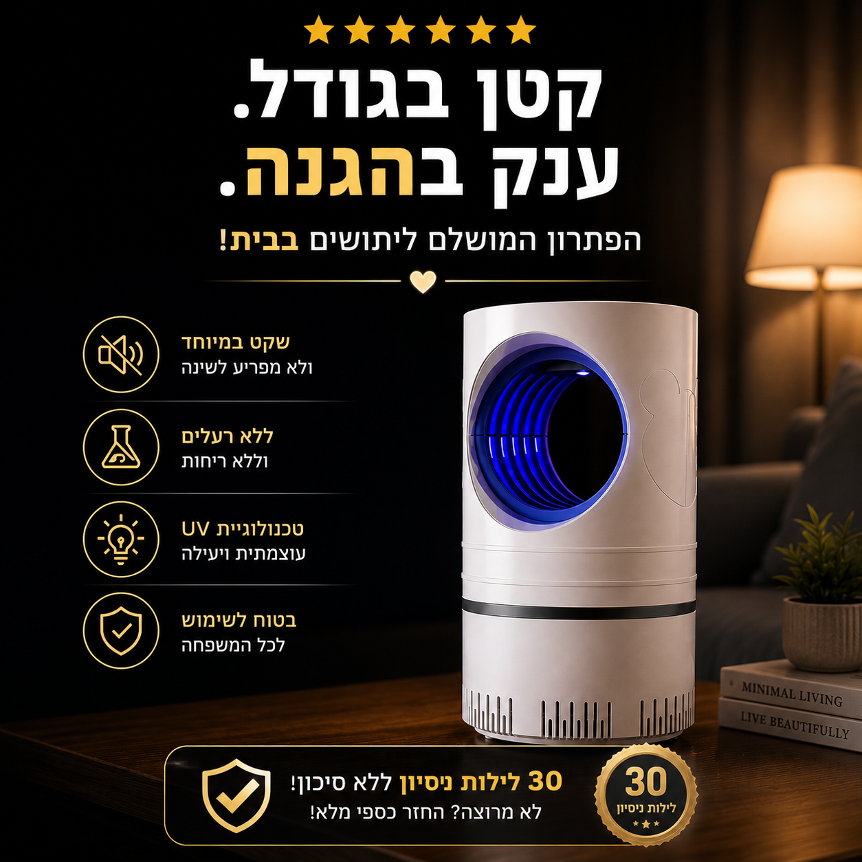 ™Layla שומר הלילה שלכם מפני יתושים