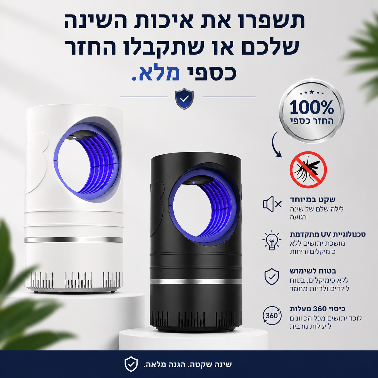 ™Layla שומר הלילה שלכם מפני יתושים