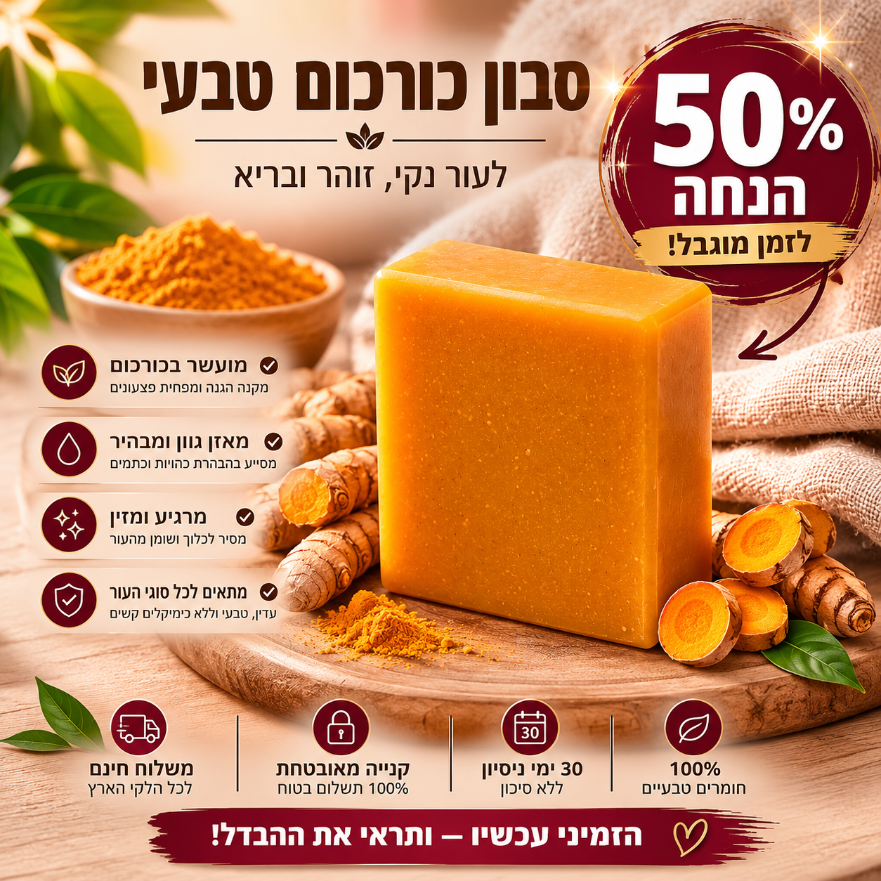 סבון כורכום בעבודת יד לסיוע העברת פצעונים וכהויות